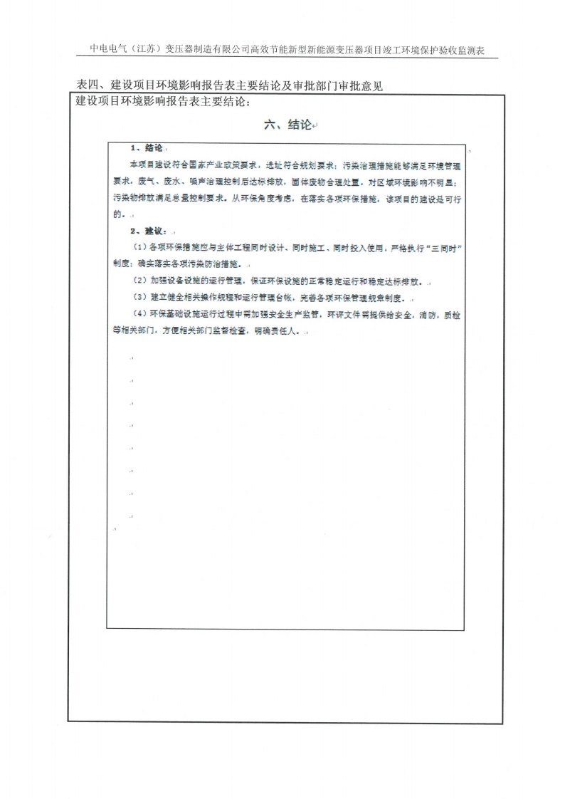 天博·(中国)官方网站（江苏）天博·(中国)官方网站制造有限公司验收监测报告表_13.png
